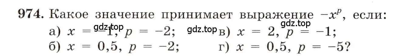 Условие номер 974 (страница 216) гдз по алгебре 8 класс Макарычев, Миндюк, учебник