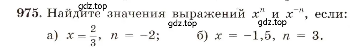 Условие номер 975 (страница 216) гдз по алгебре 8 класс Макарычев, Миндюк, учебник