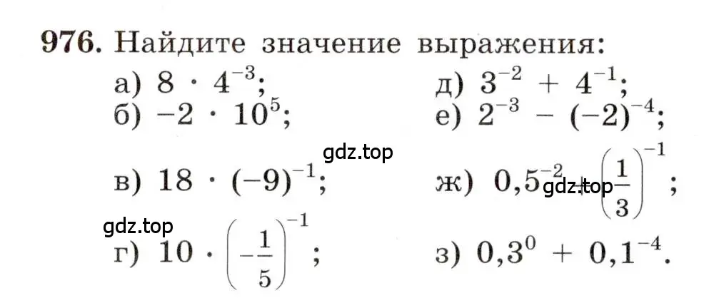 Условие номер 976 (страница 216) гдз по алгебре 8 класс Макарычев, Миндюк, учебник