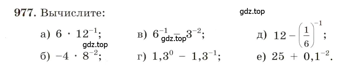 Условие номер 977 (страница 216) гдз по алгебре 8 класс Макарычев, Миндюк, учебник