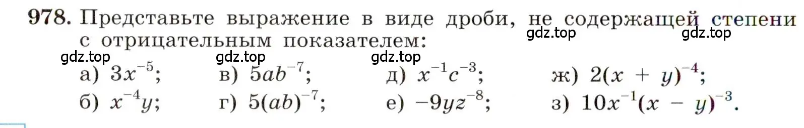 Условие номер 978 (страница 216) гдз по алгебре 8 класс Макарычев, Миндюк, учебник