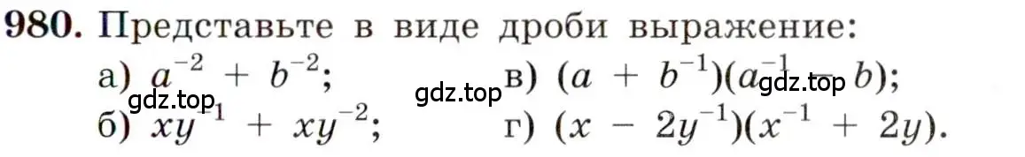 Условие номер 980 (страница 217) гдз по алгебре 8 класс Макарычев, Миндюк, учебник