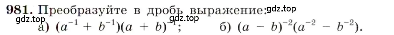 Условие номер 981 (страница 217) гдз по алгебре 8 класс Макарычев, Миндюк, учебник