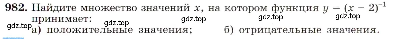 Условие номер 982 (страница 217) гдз по алгебре 8 класс Макарычев, Миндюк, учебник