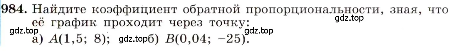 Условие номер 984 (страница 217) гдз по алгебре 8 класс Макарычев, Миндюк, учебник