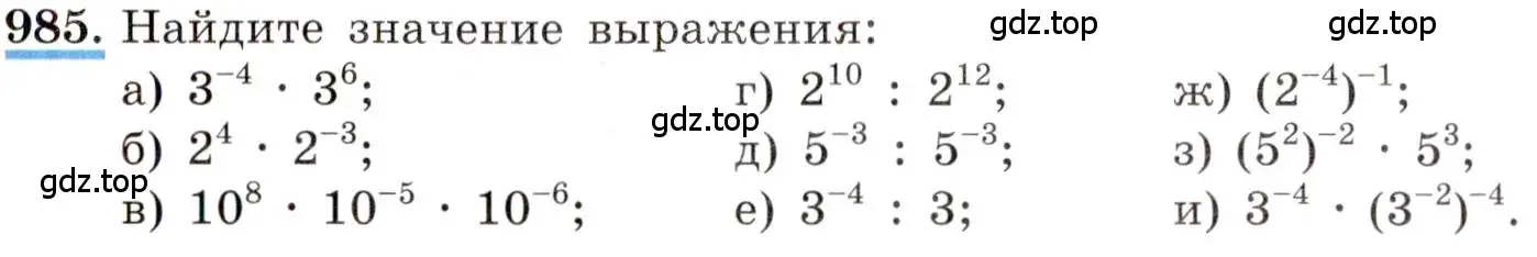 Условие номер 985 (страница 219) гдз по алгебре 8 класс Макарычев, Миндюк, учебник