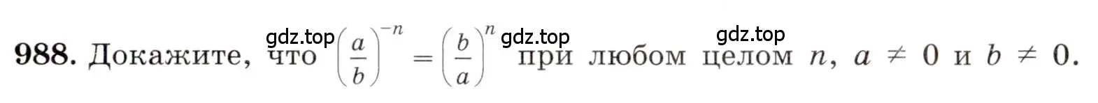 Условие номер 988 (страница 219) гдз по алгебре 8 класс Макарычев, Миндюк, учебник