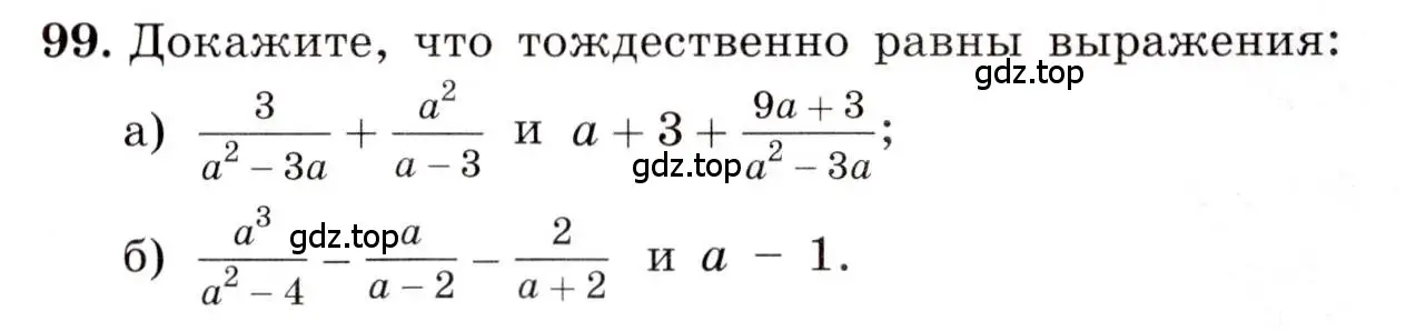 Условие номер 99 (страница 26) гдз по алгебре 8 класс Макарычев, Миндюк, учебник