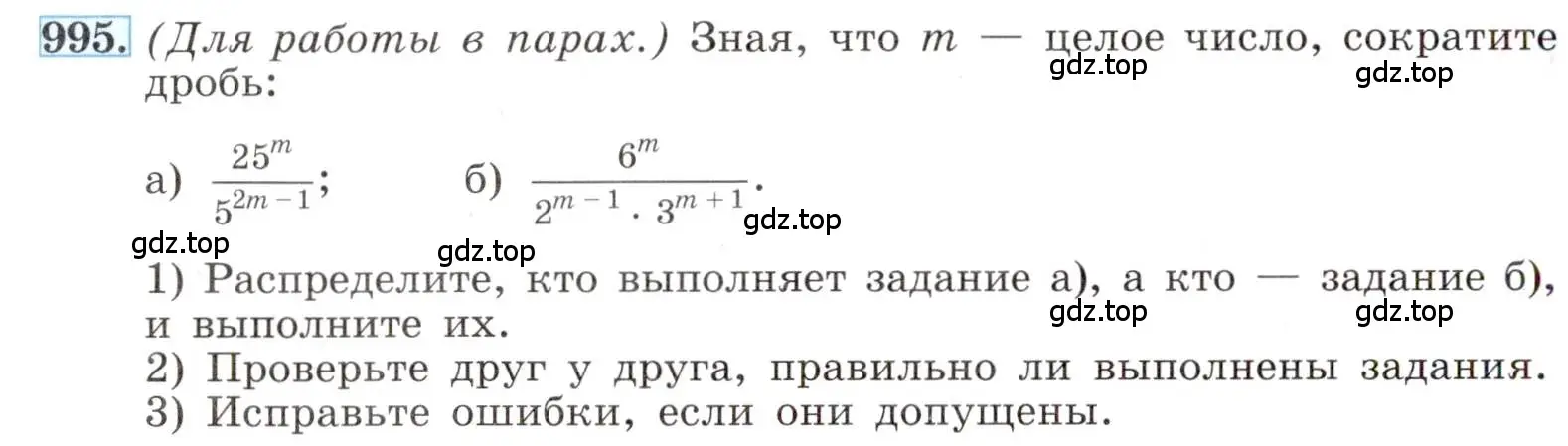 Условие номер 995 (страница 220) гдз по алгебре 8 класс Макарычев, Миндюк, учебник