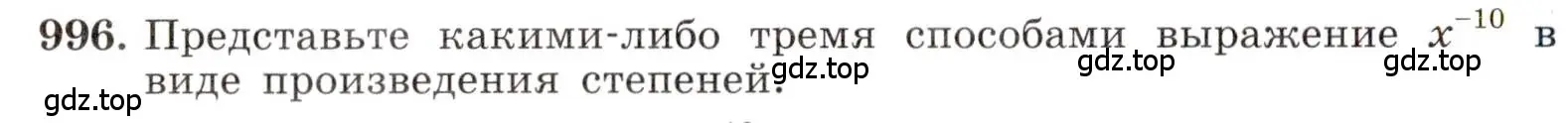 Условие номер 996 (страница 220) гдз по алгебре 8 класс Макарычев, Миндюк, учебник