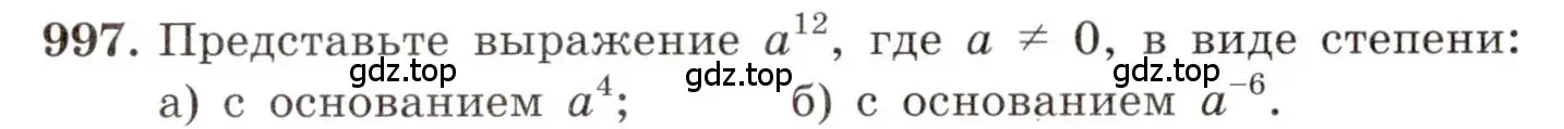 Условие номер 997 (страница 220) гдз по алгебре 8 класс Макарычев, Миндюк, учебник