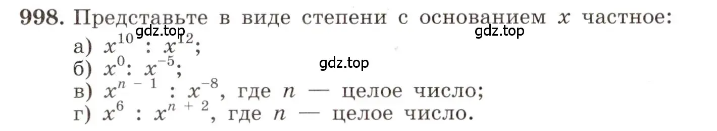 Условие номер 998 (страница 220) гдз по алгебре 8 класс Макарычев, Миндюк, учебник