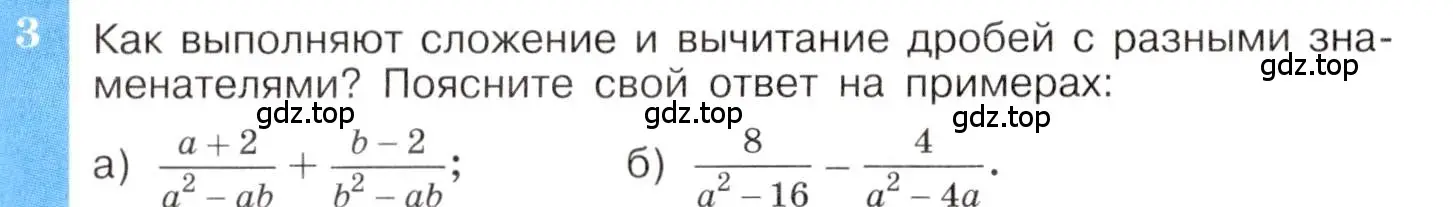 Условие номер 3 (страница 28) гдз по алгебре 8 класс Макарычев, Миндюк, учебник