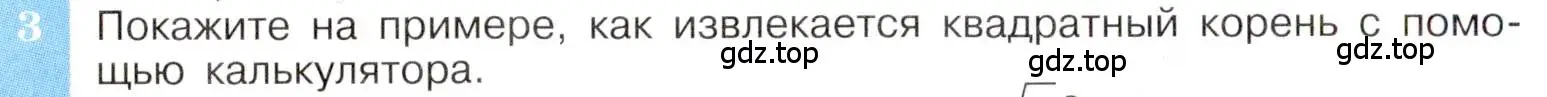 Условие номер 3 (страница 89) гдз по алгебре 8 класс Макарычев, Миндюк, учебник