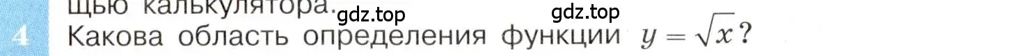 Условие номер 4 (страница 89) гдз по алгебре 8 класс Макарычев, Миндюк, учебник