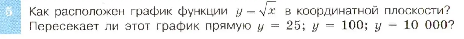 Условие номер 5 (страница 89) гдз по алгебре 8 класс Макарычев, Миндюк, учебник