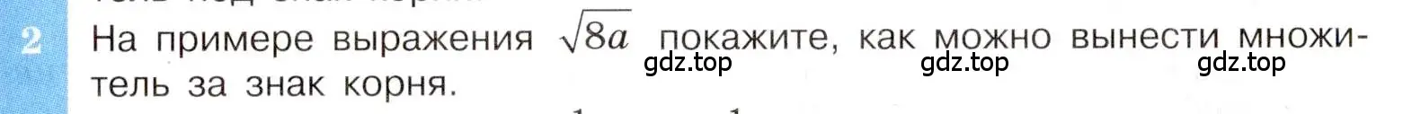 Условие номер 2 (страница 105) гдз по алгебре 8 класс Макарычев, Миндюк, учебник