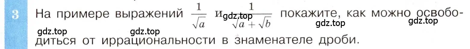 Условие номер 3 (страница 105) гдз по алгебре 8 класс Макарычев, Миндюк, учебник