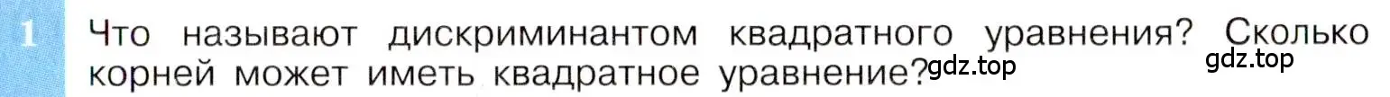 Условие номер 1 (страница 139) гдз по алгебре 8 класс Макарычев, Миндюк, учебник