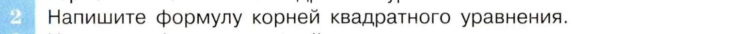 Условие номер 2 (страница 139) гдз по алгебре 8 класс Макарычев, Миндюк, учебник