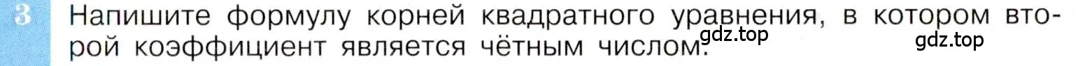 Условие номер 3 (страница 139) гдз по алгебре 8 класс Макарычев, Миндюк, учебник