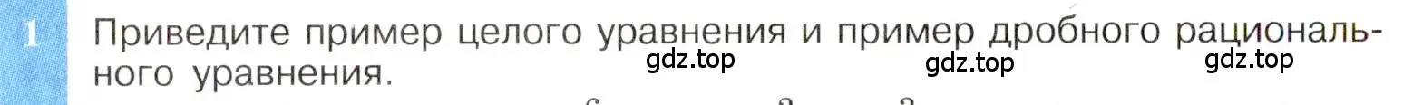 Условие номер 1 (страница 160) гдз по алгебре 8 класс Макарычев, Миндюк, учебник