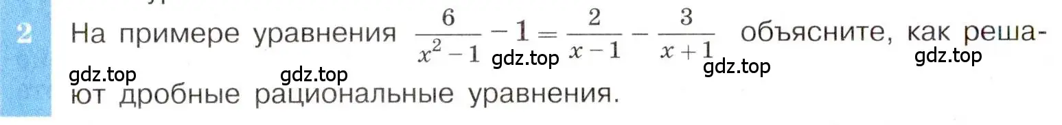 Условие номер 2 (страница 160) гдз по алгебре 8 класс Макарычев, Миндюк, учебник