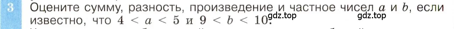 Условие номер 3 (страница 181) гдз по алгебре 8 класс Макарычев, Миндюк, учебник