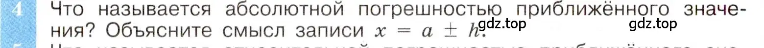 Условие номер 4 (страница 181) гдз по алгебре 8 класс Макарычев, Миндюк, учебник