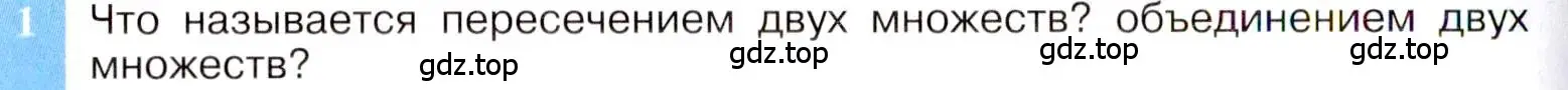 Условие номер 1 (страница 202) гдз по алгебре 8 класс Макарычев, Миндюк, учебник