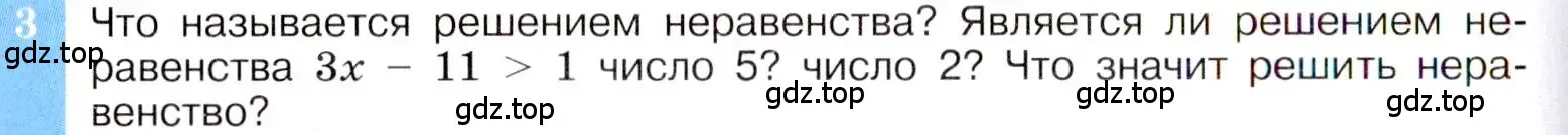 Условие номер 3 (страница 202) гдз по алгебре 8 класс Макарычев, Миндюк, учебник