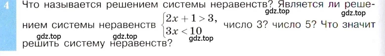 Условие номер 4 (страница 202) гдз по алгебре 8 класс Макарычев, Миндюк, учебник