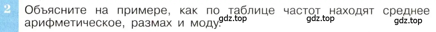 Условие номер 2 (страница 242) гдз по алгебре 8 класс Макарычев, Миндюк, учебник