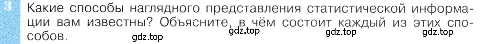 Условие номер 3 (страница 242) гдз по алгебре 8 класс Макарычев, Миндюк, учебник