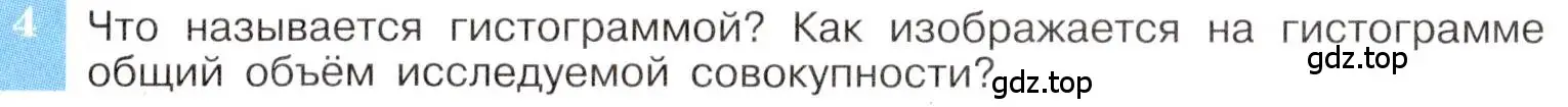 Условие номер 4 (страница 242) гдз по алгебре 8 класс Макарычев, Миндюк, учебник