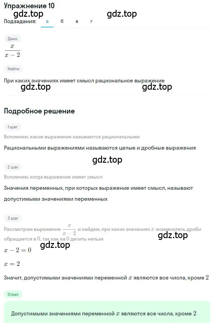 Решение номер 10 (страница 8) гдз по алгебре 8 класс Макарычев, Миндюк, учебник