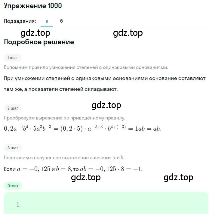 Решение номер 1000 (страница 220) гдз по алгебре 8 класс Макарычев, Миндюк, учебник