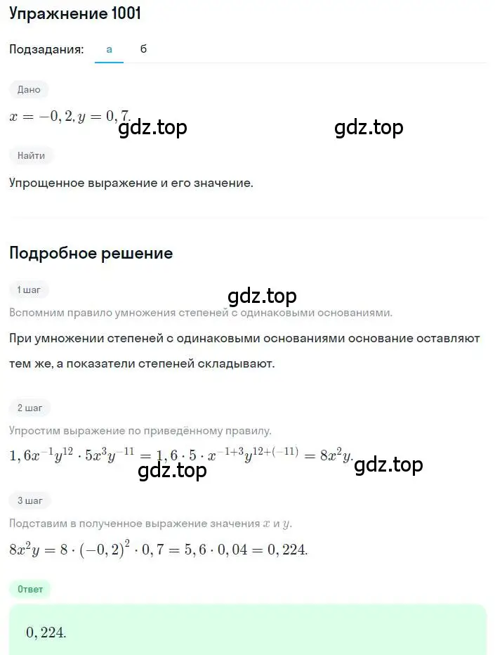 Решение номер 1001 (страница 220) гдз по алгебре 8 класс Макарычев, Миндюк, учебник