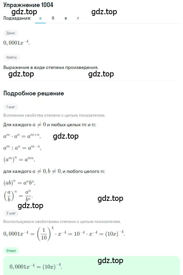 Решение номер 1004 (страница 221) гдз по алгебре 8 класс Макарычев, Миндюк, учебник