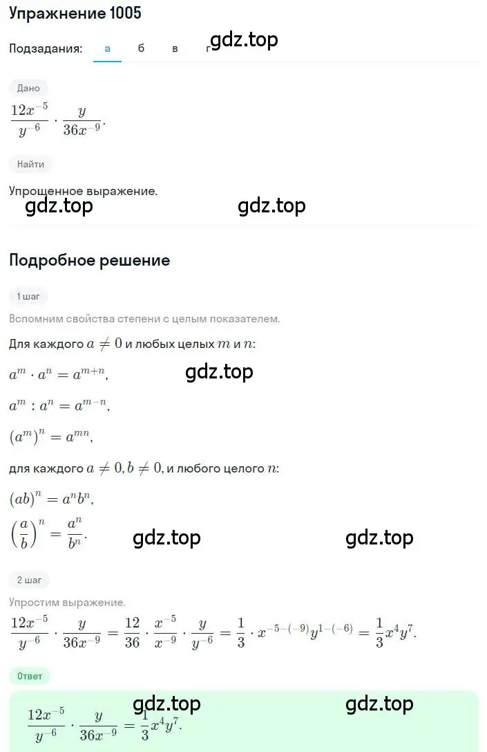 Решение номер 1005 (страница 221) гдз по алгебре 8 класс Макарычев, Миндюк, учебник