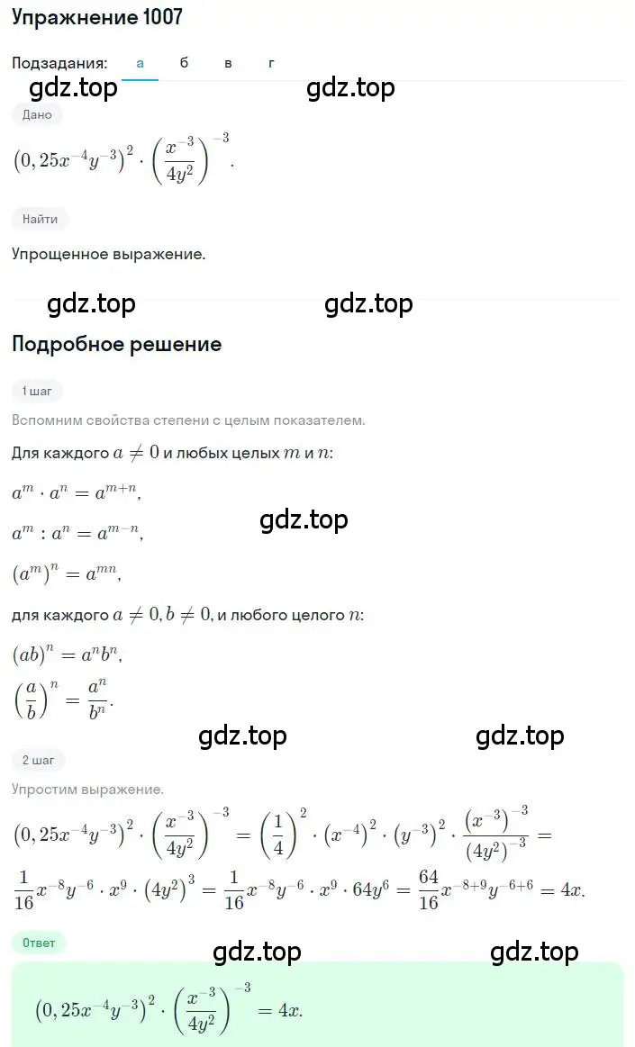 Решение номер 1007 (страница 221) гдз по алгебре 8 класс Макарычев, Миндюк, учебник