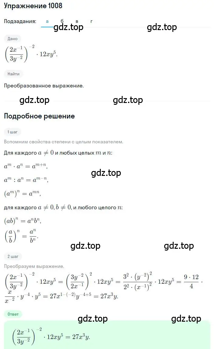 Решение номер 1008 (страница 221) гдз по алгебре 8 класс Макарычев, Миндюк, учебник