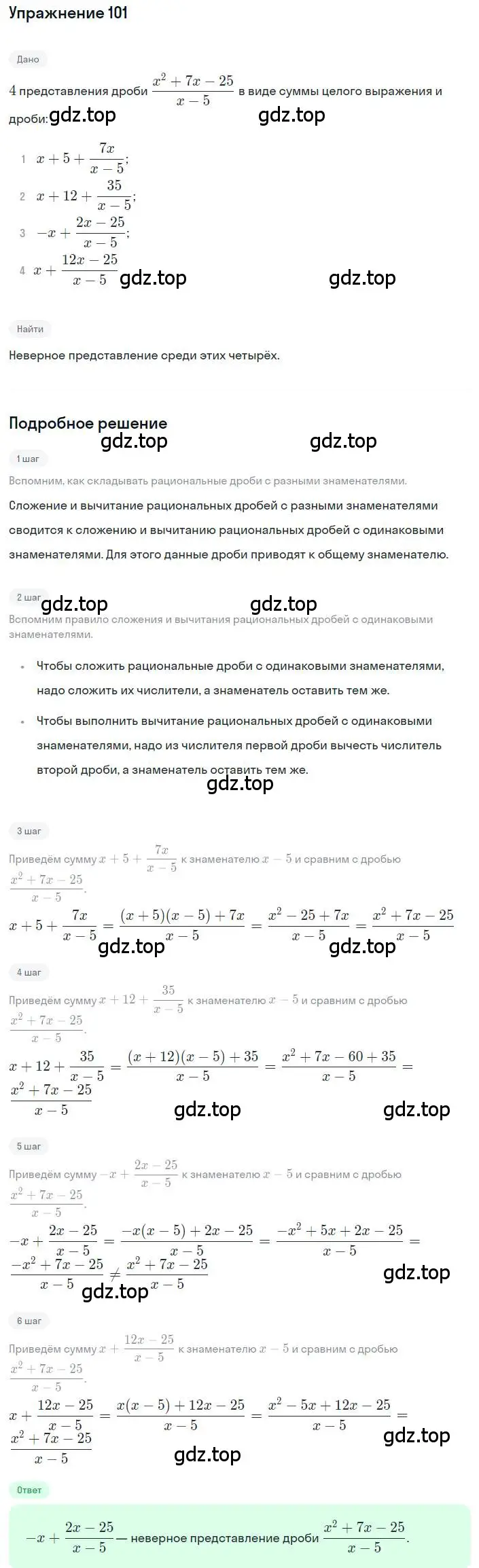 Решение номер 101 (страница 27) гдз по алгебре 8 класс Макарычев, Миндюк, учебник