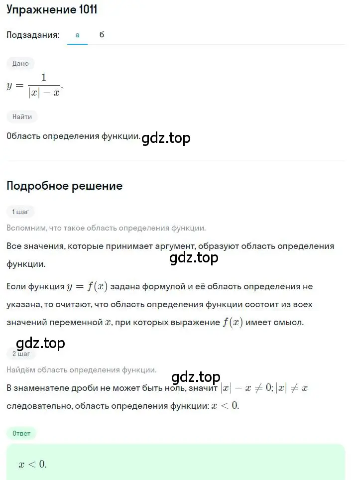 Решение номер 1011 (страница 222) гдз по алгебре 8 класс Макарычев, Миндюк, учебник