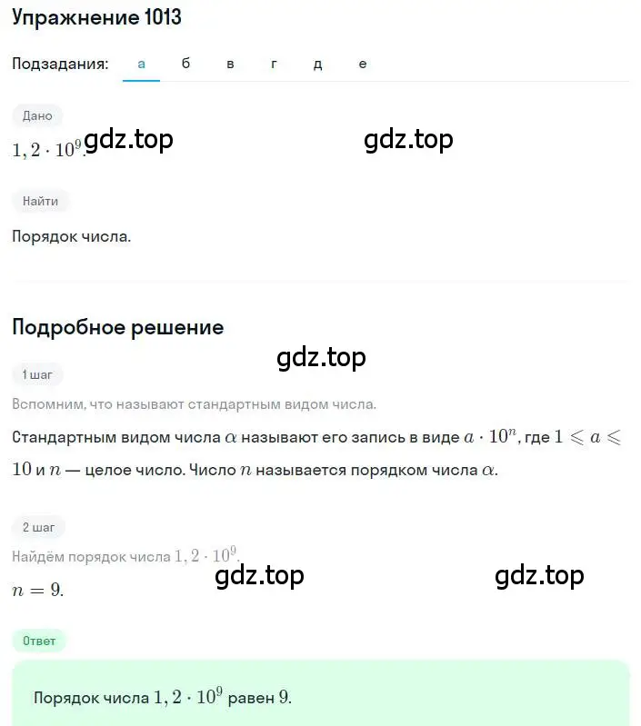 Решение номер 1013 (страница 223) гдз по алгебре 8 класс Макарычев, Миндюк, учебник