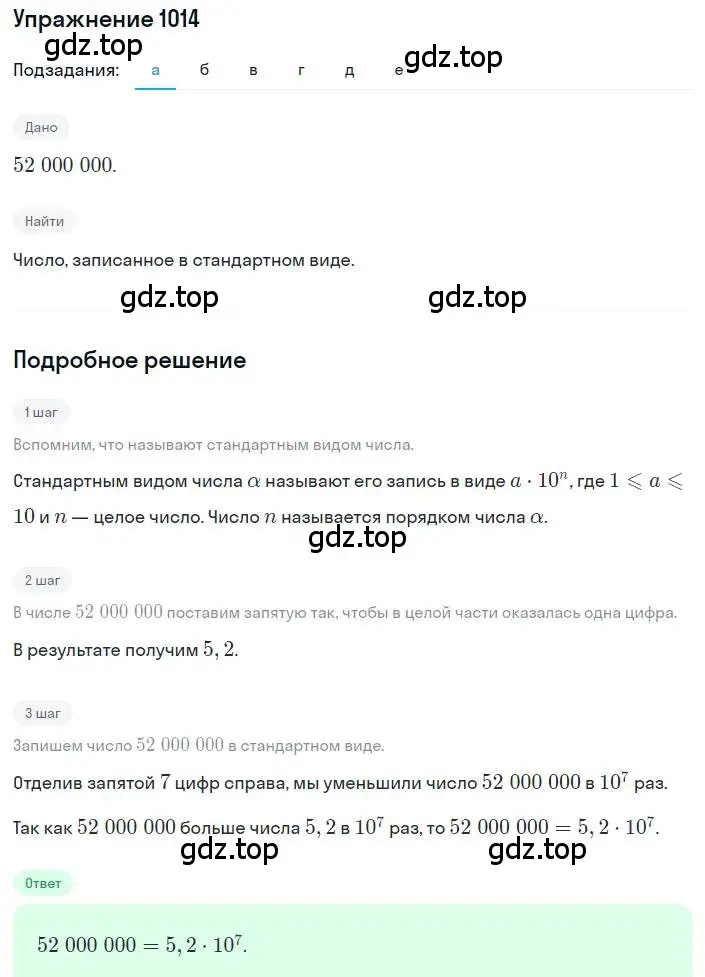 Решение номер 1014 (страница 223) гдз по алгебре 8 класс Макарычев, Миндюк, учебник