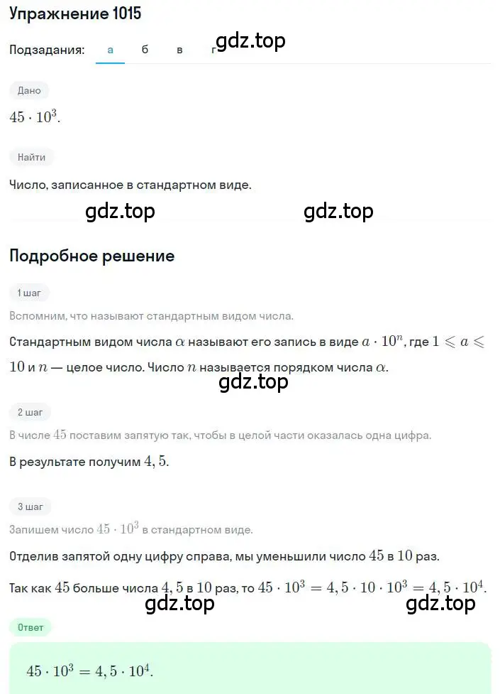 Решение номер 1015 (страница 223) гдз по алгебре 8 класс Макарычев, Миндюк, учебник