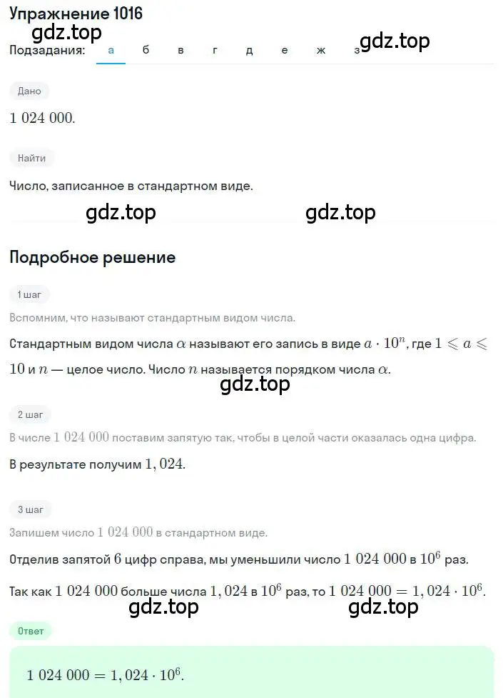 Решение номер 1016 (страница 223) гдз по алгебре 8 класс Макарычев, Миндюк, учебник