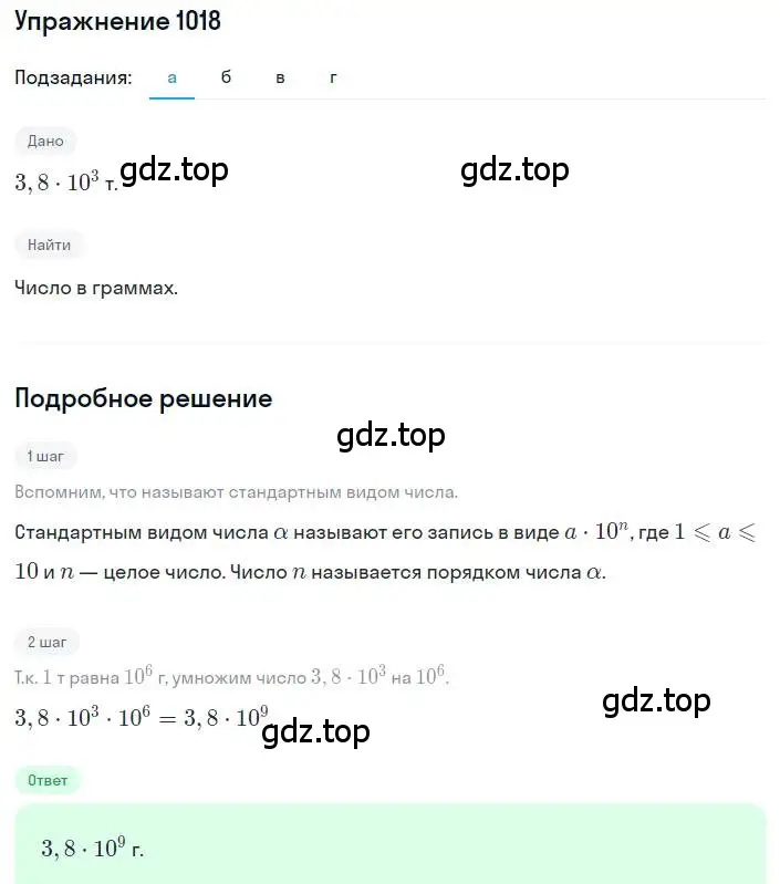 Решение номер 1018 (страница 223) гдз по алгебре 8 класс Макарычев, Миндюк, учебник