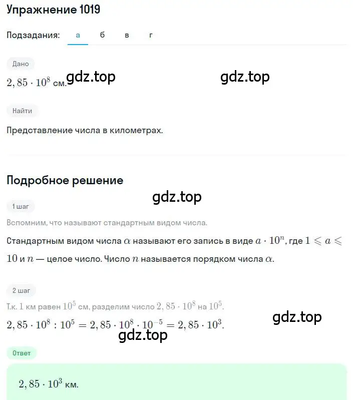 Решение номер 1019 (страница 224) гдз по алгебре 8 класс Макарычев, Миндюк, учебник